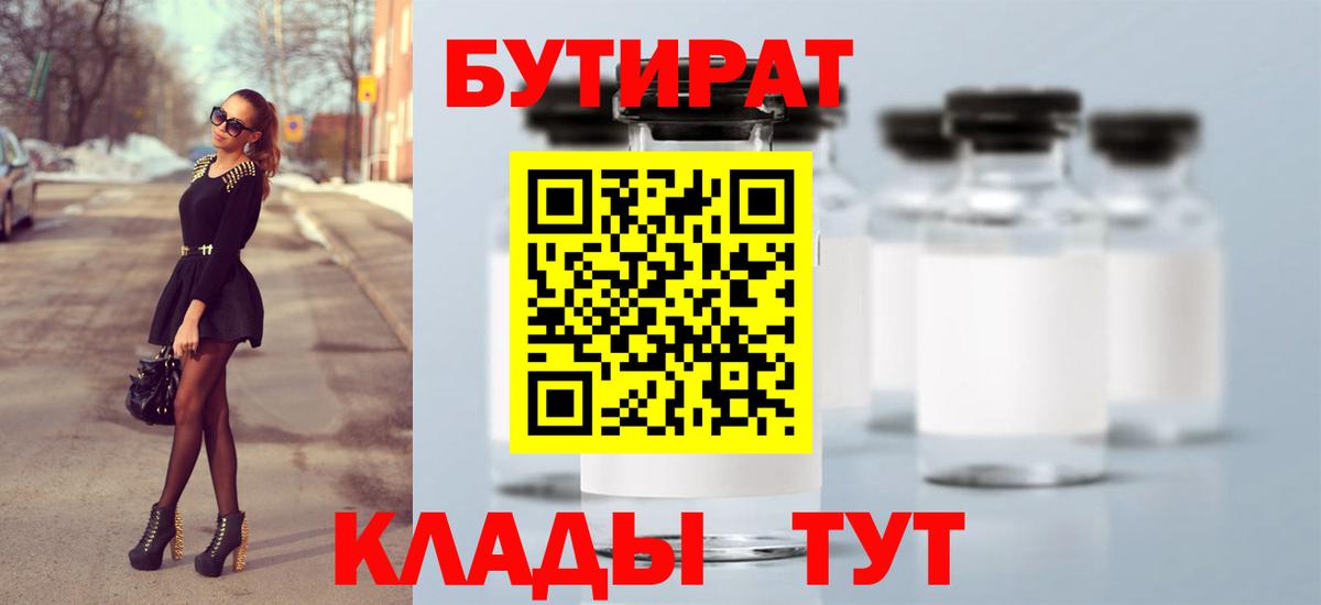 Бутират  Вход с VPN  Верхняя Салда  Бутират бутик 