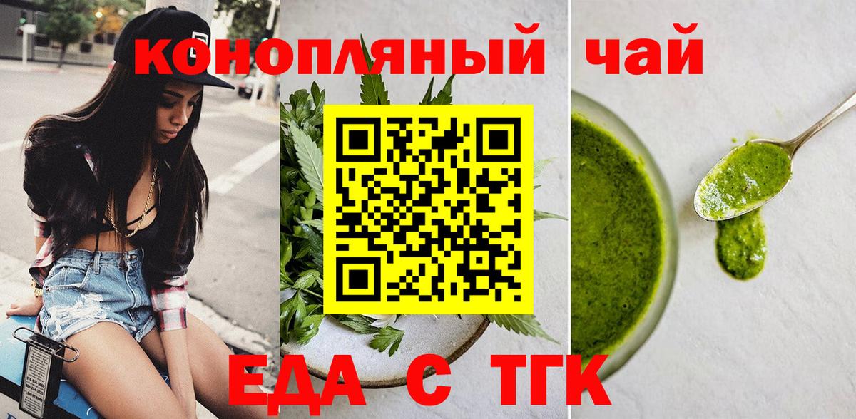 Еда ТГК марихуана  Вход с VPN  Верхняя Салда 